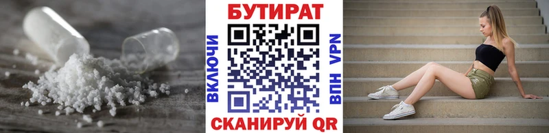 БУТИРАТ Butirat  Купить  Донецк 
