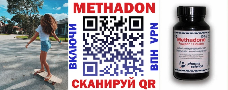 Метадон methadone  Купить закладки  Донецк 